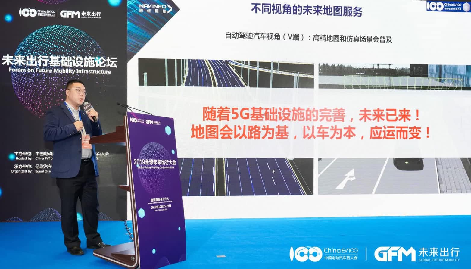 888集团6008郭磐石：当智能地图结合智慧道路，出行未来将被改写