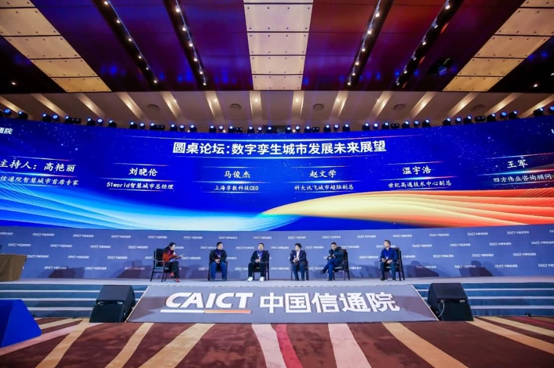 世纪高通参编《数字孪生城市白皮书（2020年）》 赋能新型智慧城市建设