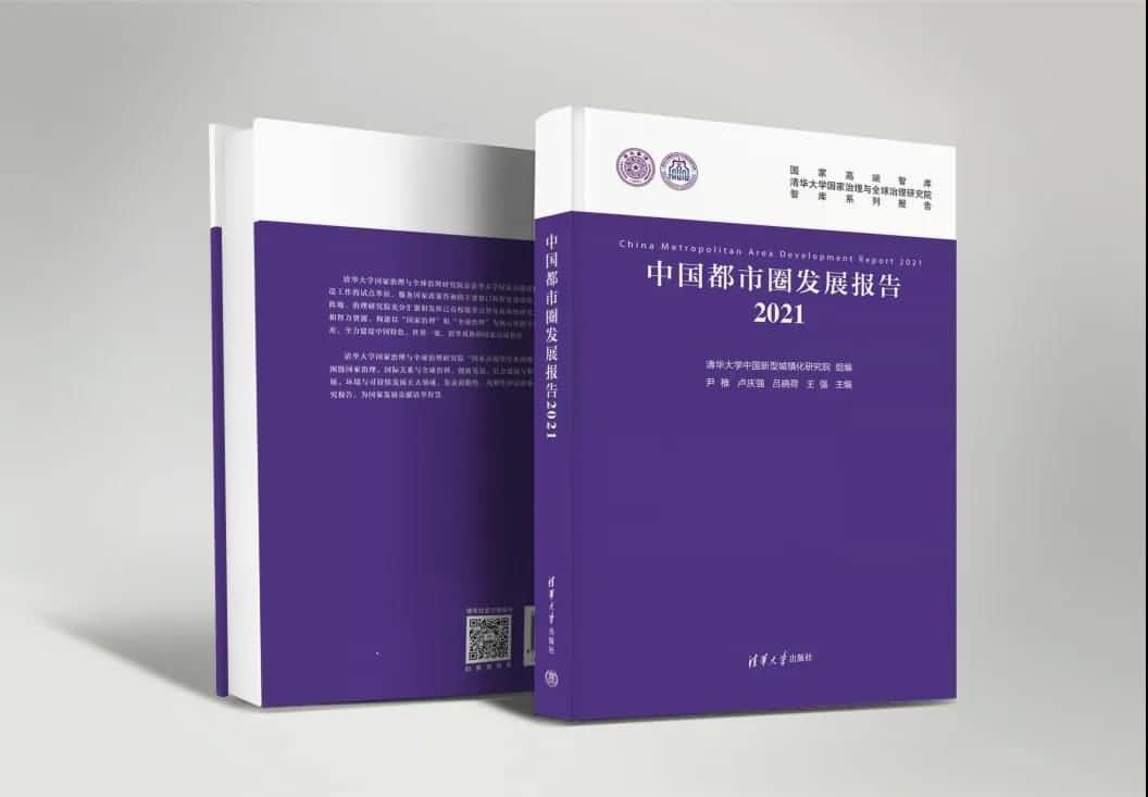888集团6008旗下世纪高通参编的《中国都市圈开展报告2021》即将发布 