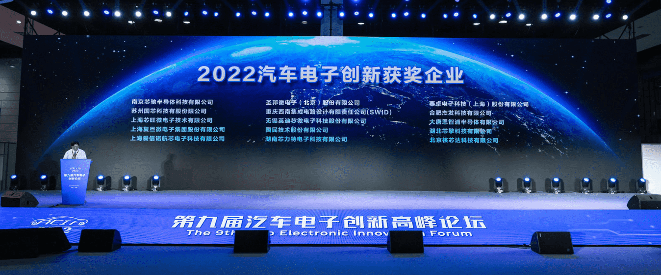 ICDIA2022大会 | 杰发科技荣获“汽车电子创新奖” 多款芯片入选《汽车电子芯片创新产品目录》
