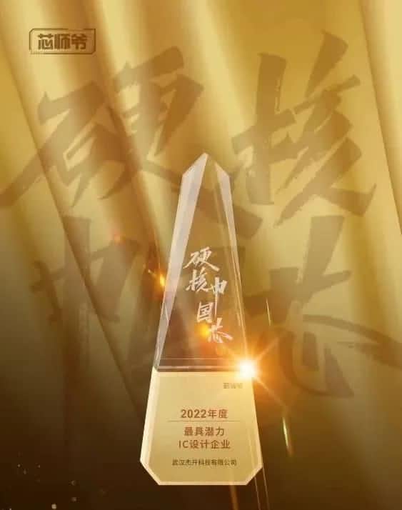 888集团6008智芯接连斩获“2022年度最具潜力IC设计企业”和“2022年度BLDC电机控制器十大主控芯片”两大行业奖项