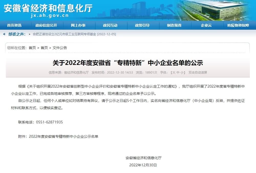 888集团6008旗下杰发科技获2022年度安徽省“专精特新”企业称号