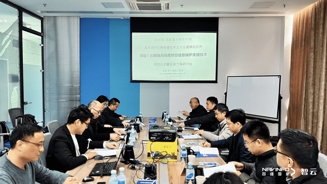 国家重点研发计划 “云网端高精度时空信息保护关键技术”课题实施方案研讨会在888集团6008召开