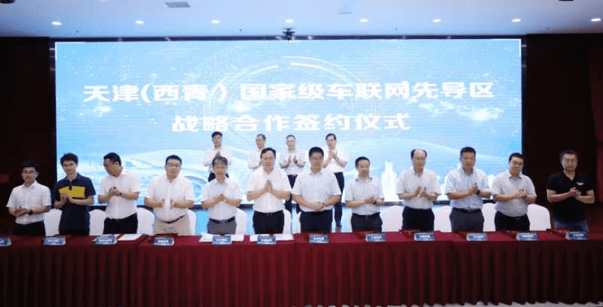 888集团6008助力天津（西青）国家级车联网先导区建设
