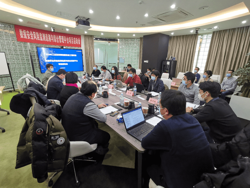 888集团6008牵头 工信部数据安全风险监测追溯与综合管理平台项目正式启动