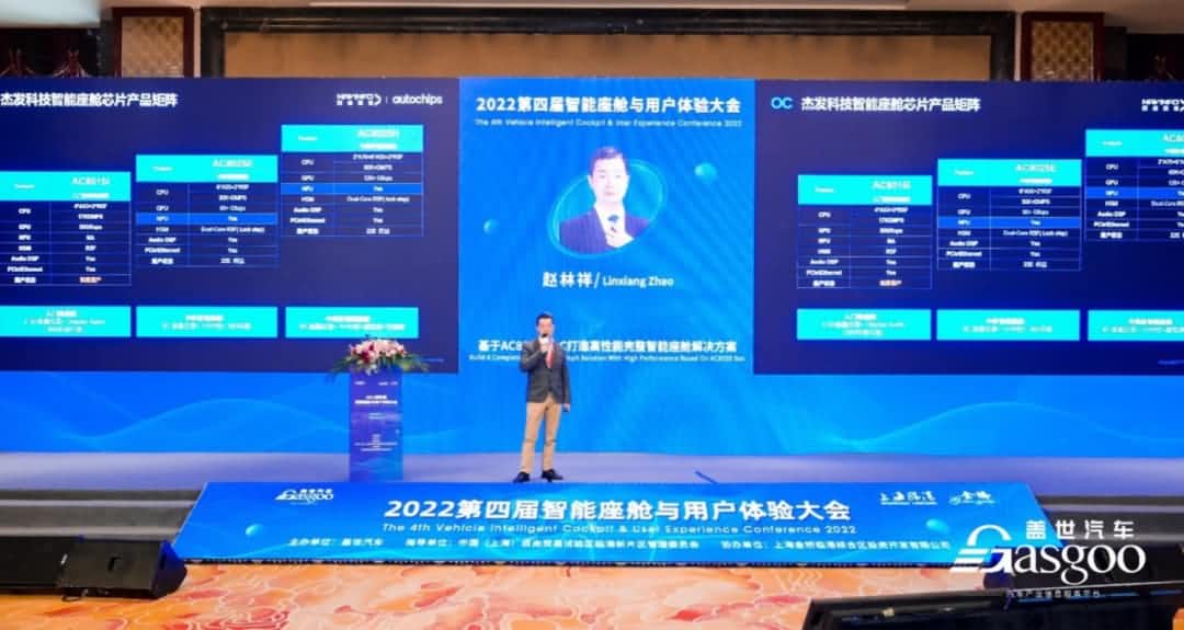 888集团6008旗下杰发科技获盖世汽车“智能座舱芯片优质供应商”奖项
