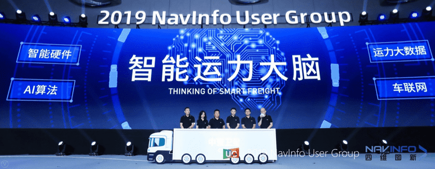 888集团6008旗下中寰发布智能运力大脑战略 发力商用车智能网联