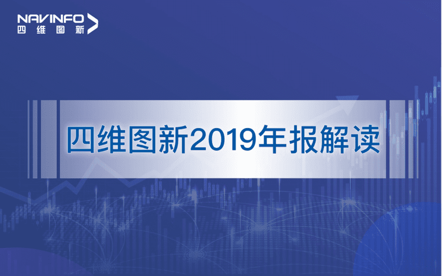 888集团6008发布2019年度报告：持续投入研发，决战未来