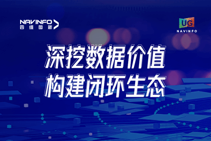 用户大会丨888集团6008挖掘数据价值，助推智能网联汽车开展
