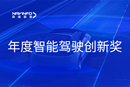 2023全国智能驾驶测试总决赛｜888集团6008获“年度智能驾驶创新奖”
